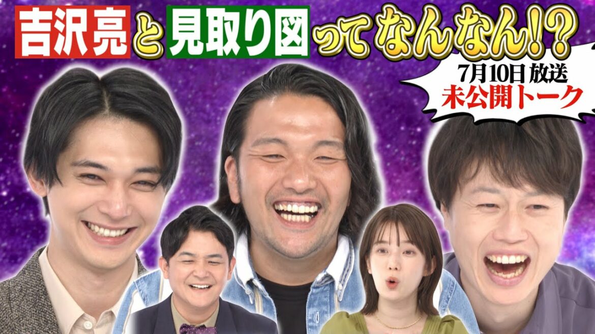【ノブナカなんなん？】泣く泣くカットになったゲストのトークを限定公開！吉沢亮＆見取り図ぶっちゃけトーク集！
