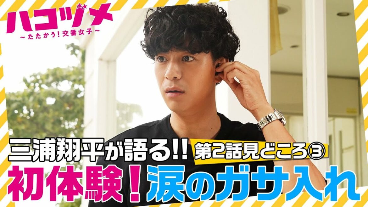 【戸田恵梨香&永野芽郁 W主演】「ハコヅメ」第2話 見どころ③「初体験!涙のガサ入れ!!」!7/14(水)よる10時 第2話!【日テレドラマ公式】 【戸田恵梨香&永野芽郁 W主演】「ハコヅメ」第2話 見どころ③「初体験!涙のガサ入れ!!」!7/14(水)よる10時 第2話!【日テレドラマ公式】