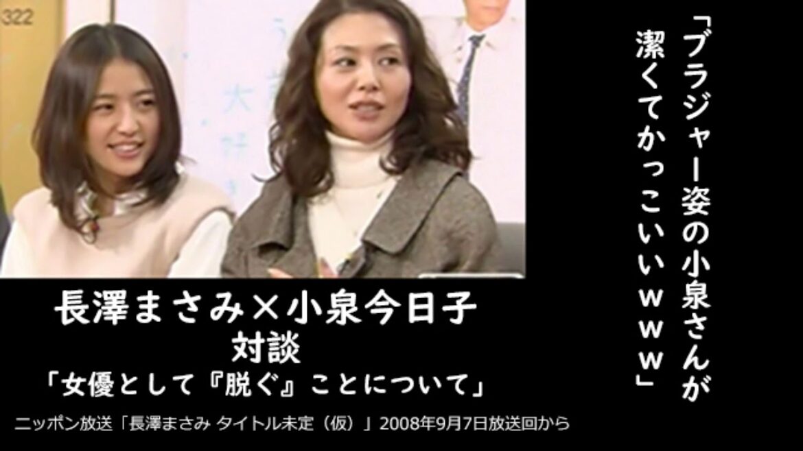 長澤まさみと小泉今日子