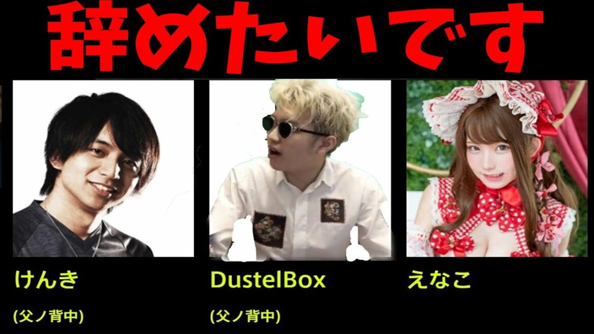 けんき×えなこ 熱愛報道でYoutube辞めたくなりました【KUN】