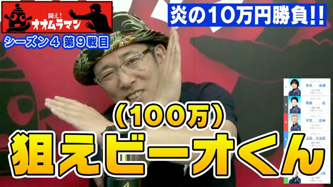 【ボートレース大村×ういち】闘え！ オオムラマン 第9戦