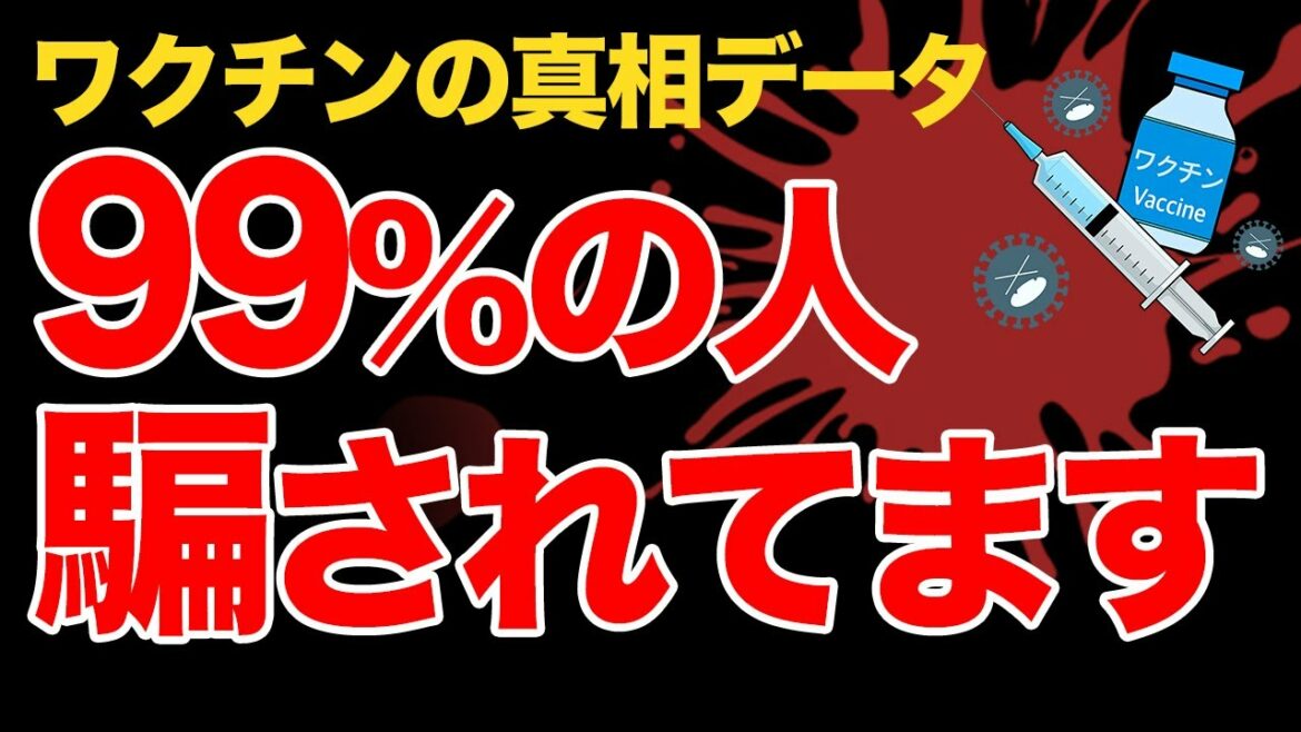 【事実はどうなの？】コロナワクチン死亡と副反応｜みんなの疑問をデータ分析