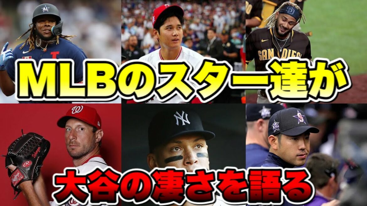【大谷翔平】オールスターに選出されたMLBのスターたちが大谷の凄さを語った。タティスJrゲレーロJrアーロンジャッジマックスシャーザー菊池雄星その他