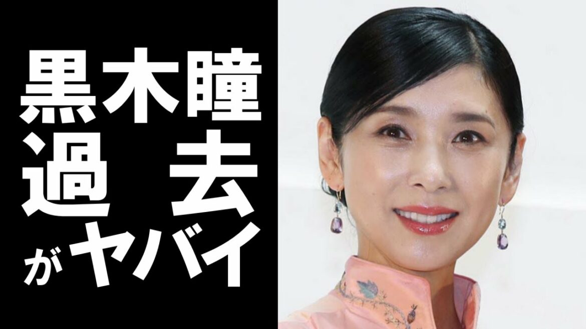 【衝撃】日本の大女優である黒木瞳の過去がヤバすぎて一同驚愕…現在に至るまでにどのような経歴があったのか！？