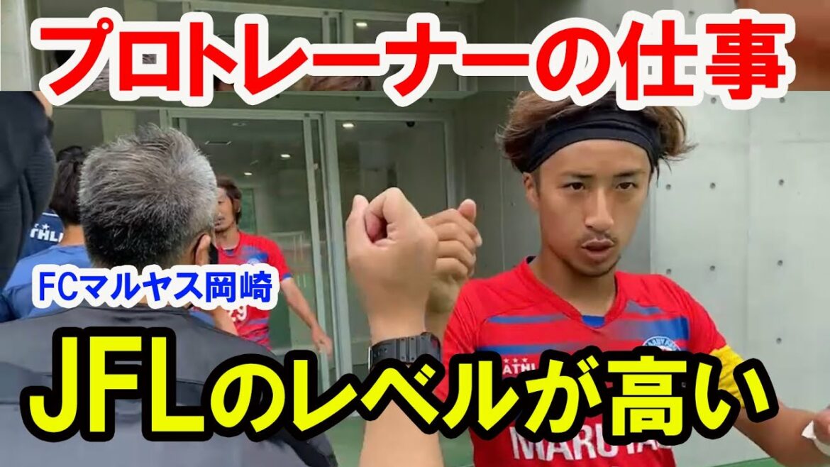 【サッカー】元日本代表のあの選手も在籍。プロトレーナーの仕事とは? 【サッカー】元日本代表のあの選手も在籍。プロトレーナーの仕事とは?