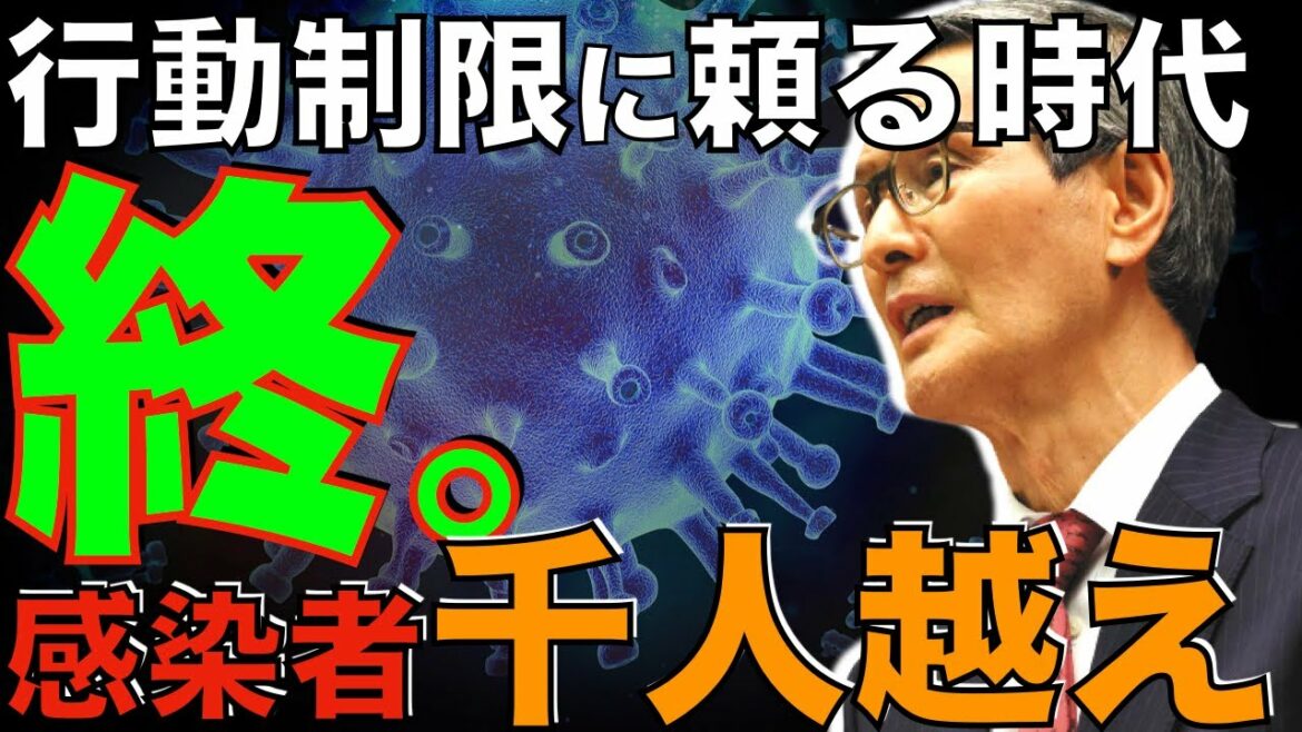 【気がつくの遅くね？】人々が緊急事態宣言に慣れ、飲食店も『もう限界だ』との声も聞こえる中で、人々の行動制限だけに頼るという時代はもう終わりつつある by 尾身会長