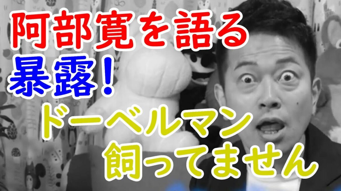 【暴露】阿部寛ドーベルマン飼ってません。本当は・・・【切り抜き】宮迫ですッ!：宮迫が思わず「抱かれたい」と思った魅力的な芸能人を解説していきますより