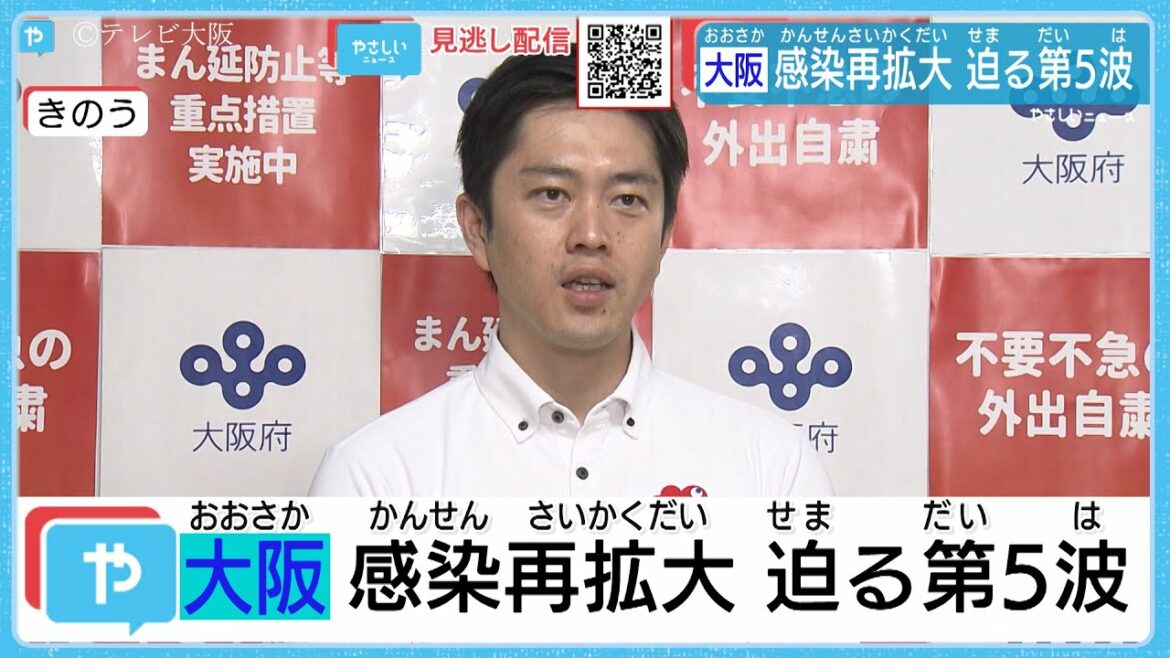 新規感染者300人超！　大阪に迫る、新型コロナ「第５波」