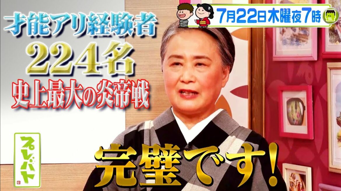 『プレバト!!』7/22(木) ダークホース出現!? 新ルールで迎える夏の｢炎帝戦｣を制するのは誰だ!?【TBS】
