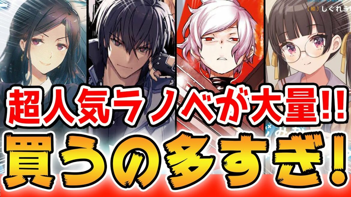 【期待の新刊ラノベ紹介！4月②】「魔法科」「魔王学院」「ダンまち」新刊発売!! アニメ放送開始の「おさまけ」もあって、ラインナップが凄すぎてもうわけがわからないよ～【電撃文庫・GA文庫】