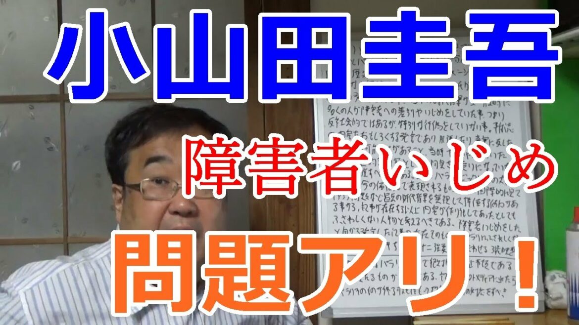 オリンピック開会式作曲担当・小山田圭吾、過去の「障害者いじめ」記事はどこが問題なのか？【失敗小僧 切り抜き】