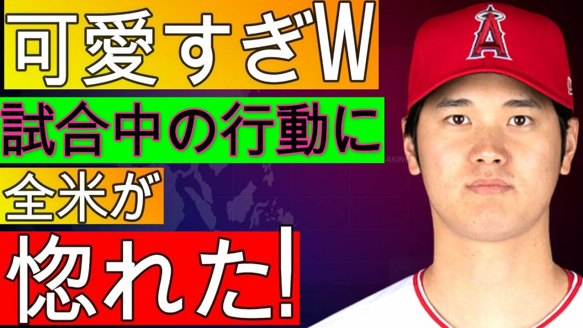 【海外の反応】大谷翔平が好きすぎる！試合中の大谷の行動にみんながメロメロ！海外「ショウヘイを嫌いになる理由を教えて！」【MLB】