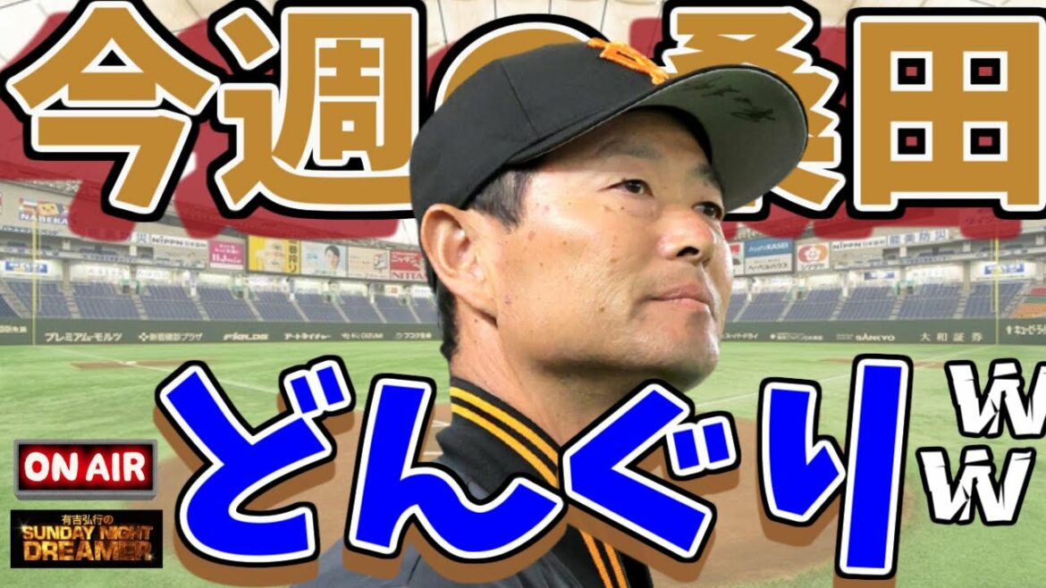 【有吉】どんぐりｗｗｗ【サンドリ　今週の桑田】