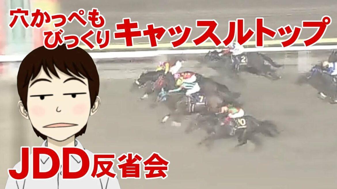 【ジャパンダートダービー2021】穴かっぺの夢から覚めて～キャッスルトップを勝利に導いた仲野光馬の神騎乗～