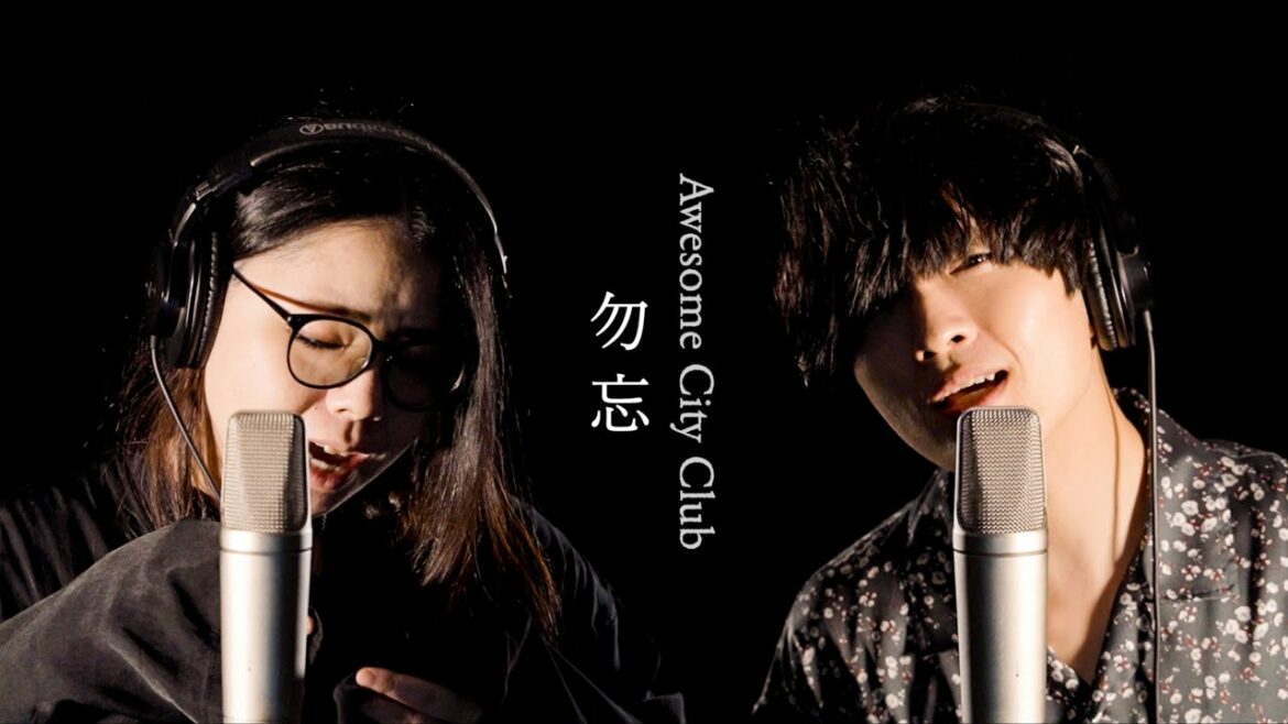 【花束みたいな恋をした】勿忘/Awesome City Club 男女ツインボーカルバンドが歌ってみた