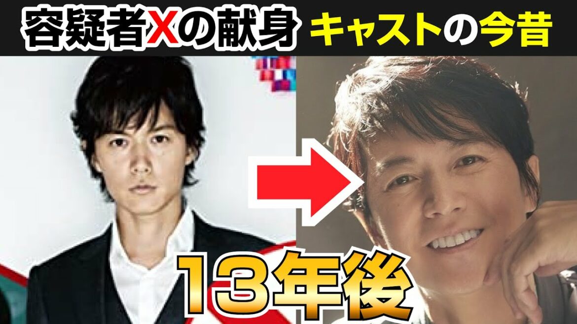 【容疑者xの献身 ガリレオ】福山雅治＆柴咲コウが出演した13年前との比較【ドラマ 映画】