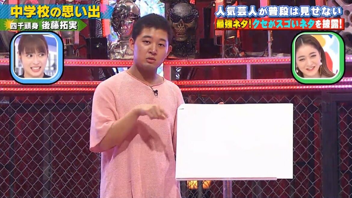 【四千頭身後藤拓実】「中学校の思い出」 ❌ 【Everybody】「理想の女性」『千鳥のクセがスゴいネタGP2021』