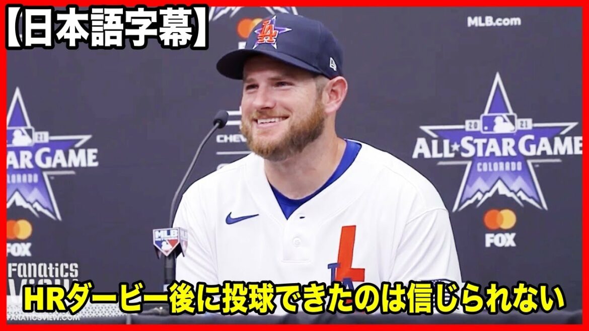 【大谷翔平】マックス・マンシーがオールスターでの大谷の投球について語る【日本語字幕】