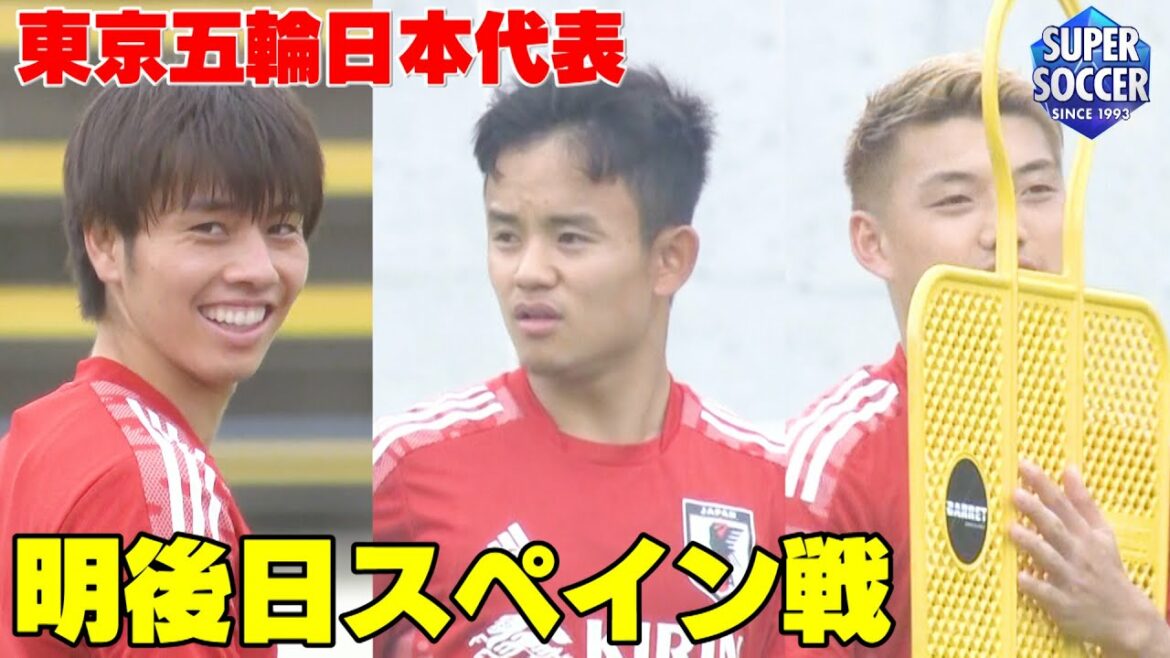【明後日スペイン戦】東京五輪代表合宿をスパサカメラが取材