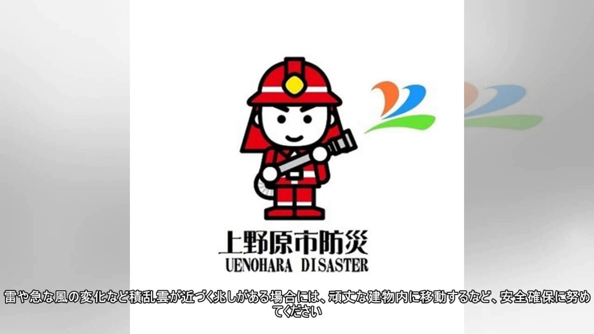 竜巻注意情報＝甲府地方気象台発表