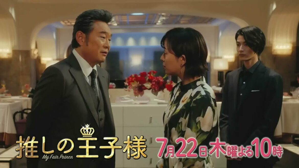 <予告・30秒>木曜劇場「推しの王子様」第2話7月22日(木)よる10時放送! <予告・30秒>木曜劇場「推しの王子様」第2話7月22日(木)よる10時放送!