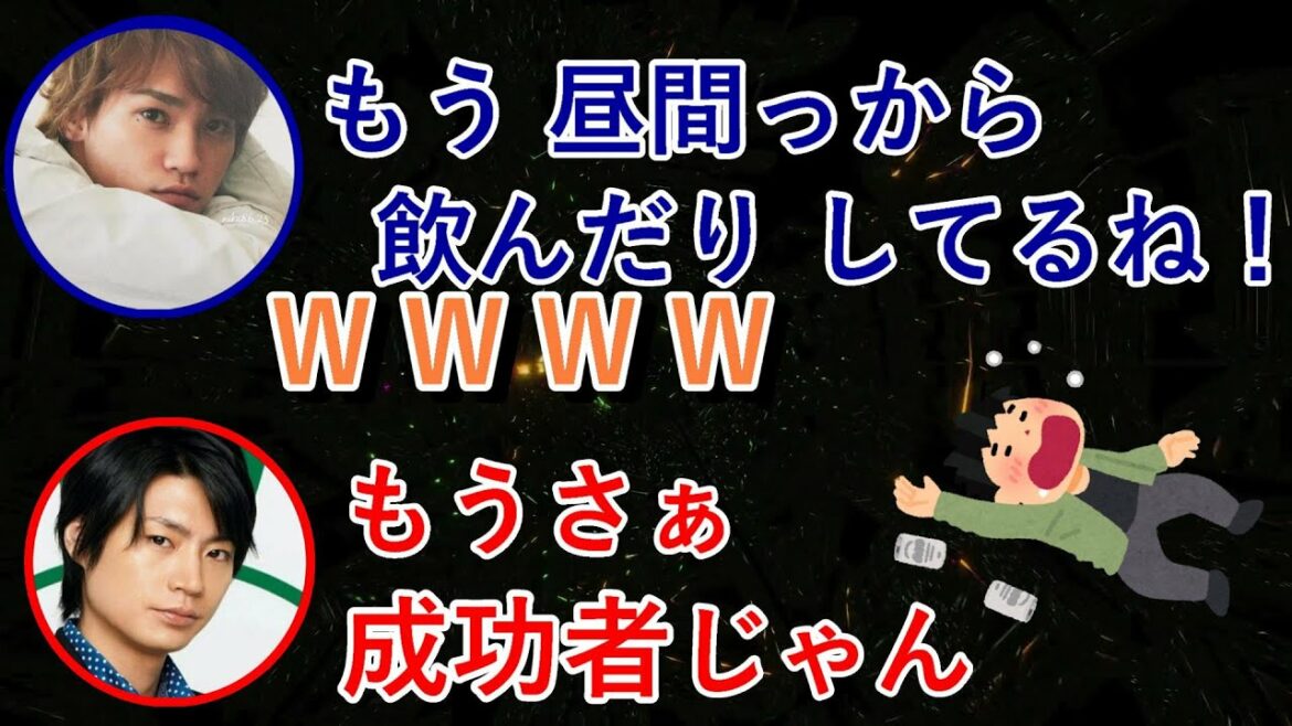 【キスマイ文字起こし二階堂高嗣の夢は成功者になって昼から、ｗ