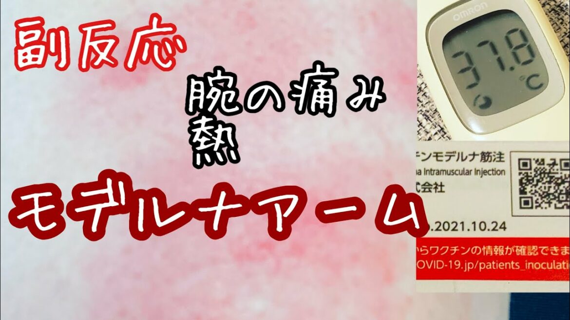 モデルナアームが出ました