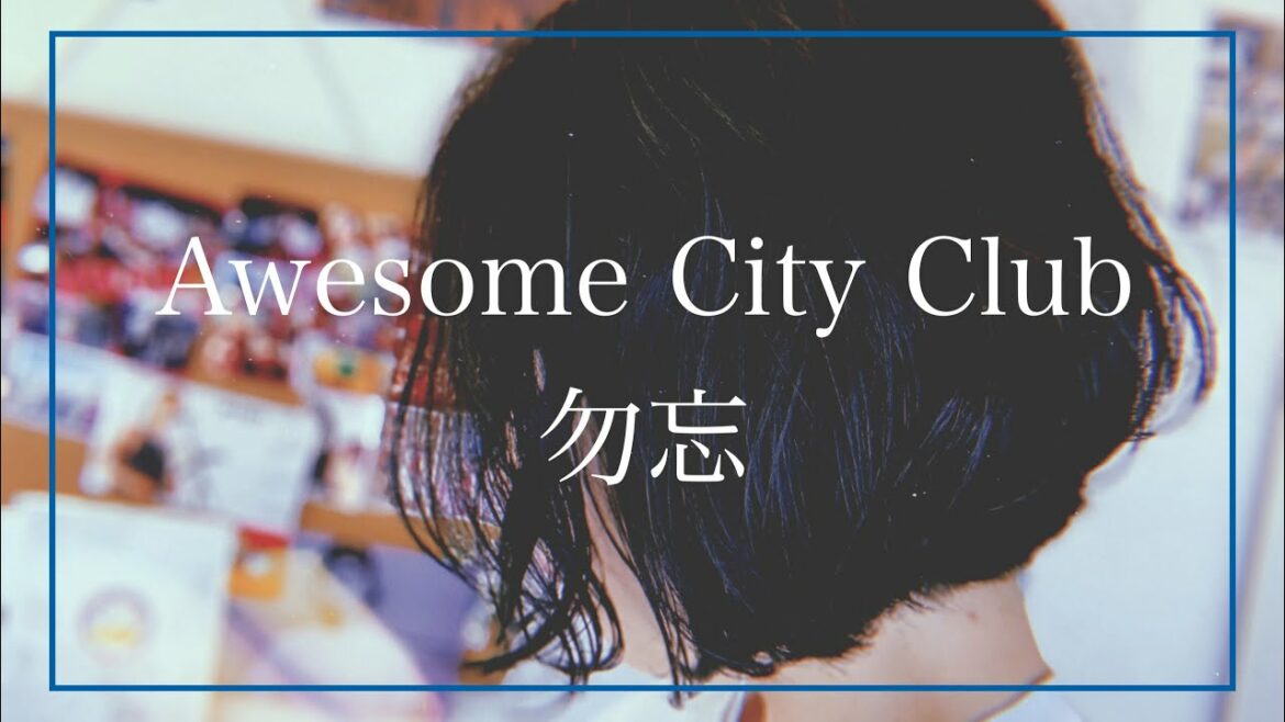 Awesome City Club - 勿忘【弾き語り】