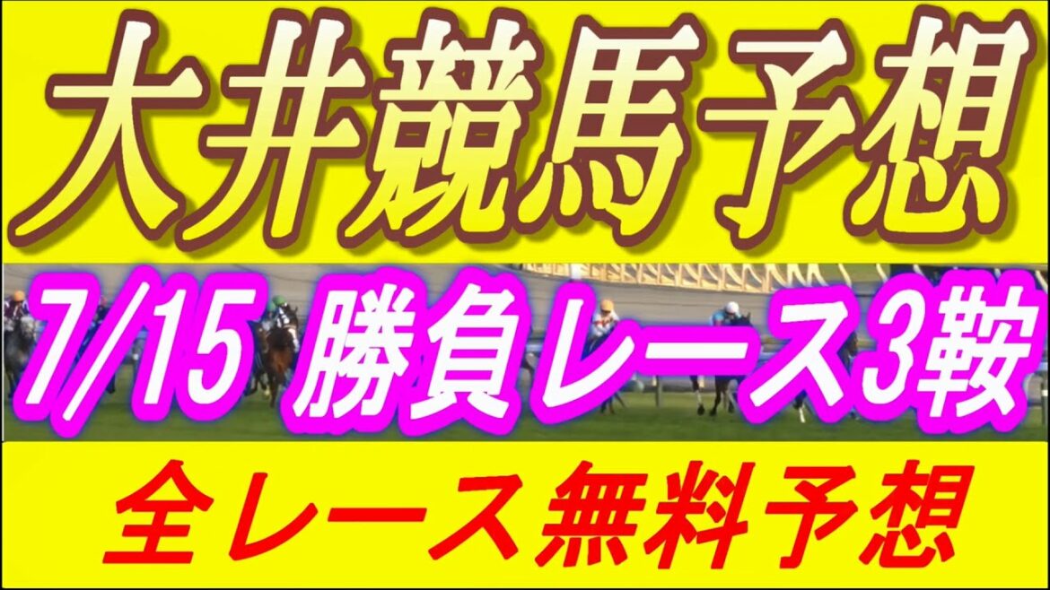 大井競馬👑指数一覧表公開👑全レース予想【印で1.2.3着独占多数!!】