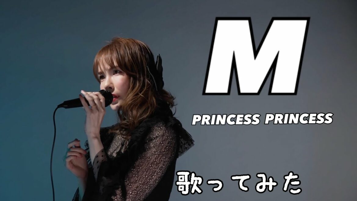 【M】上原さくら【プリンセスプリンセス】歌ってみた