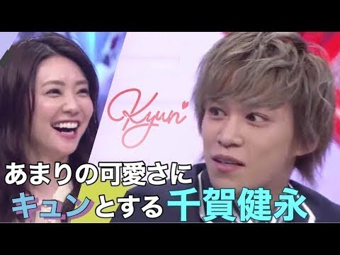 倉科カナにキュンとする千賀健永【キスマイ超BUSAIKU!?】 倉科カナにキュンとする千賀健永【キスマイ超BUSAIKU!?】