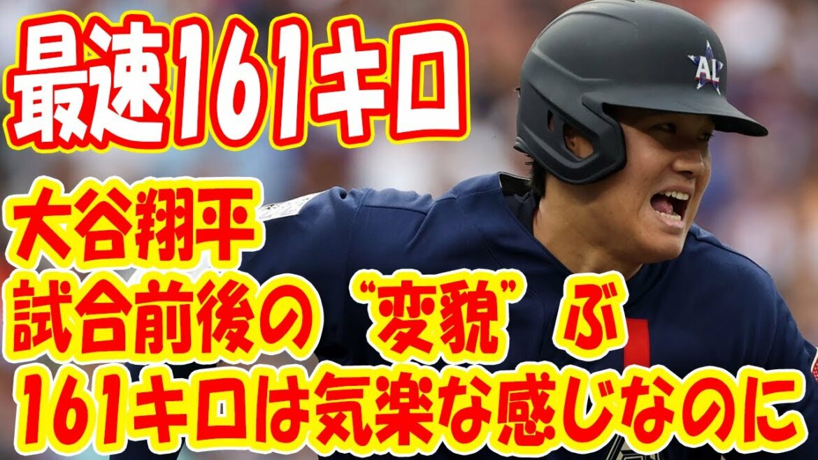 【MLB】大谷翔平、試合前後の“変貌”ぶりに球宴捕手も衝撃　161キロは「気楽な感じなのに…」