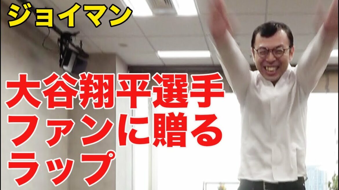 【今日のラップ】2021年7月15日「大谷翔平さん、オールスター戦 お疲れ様でした！」