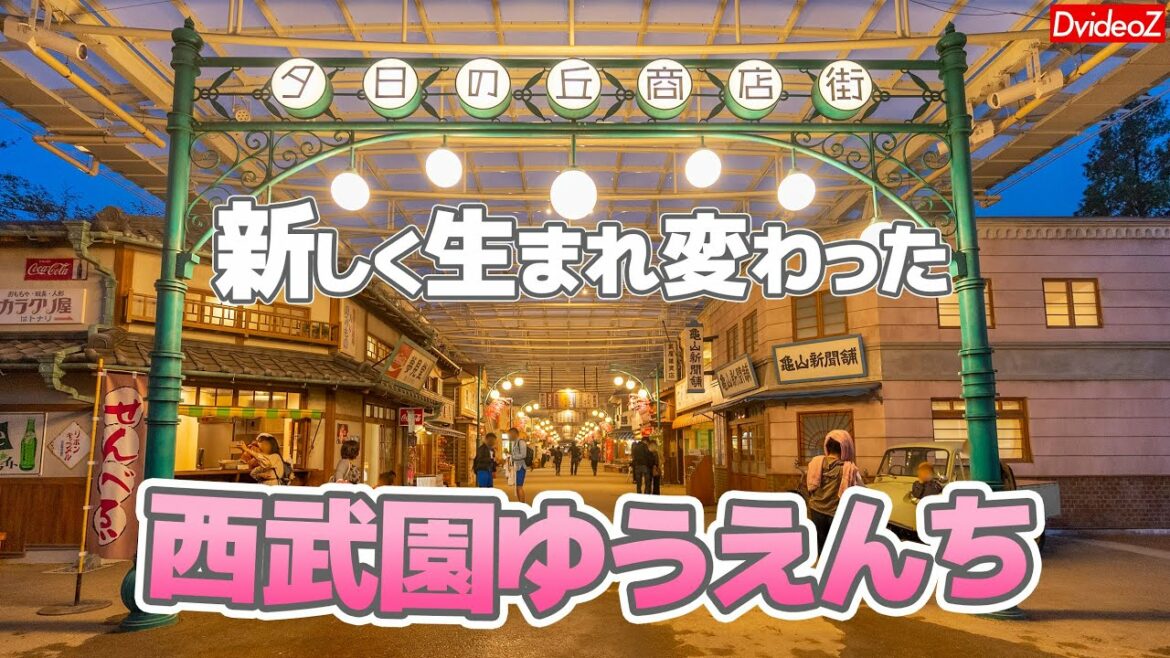 アトモス盛りだくさんの昭和の町 リニューアルオープンした西武園ゆうえんちの様子 2021年5月19日