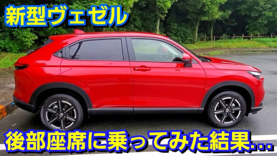 新型ヴェゼル 後部座席に乗ってみた結果、いい点とガッカリした点を紹介！
