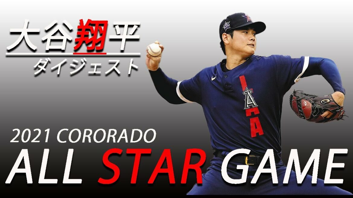 2021オールスターゲーム大谷翔平ダイジェスト