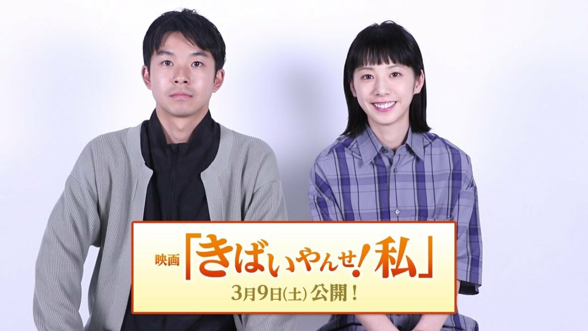 夏帆・太賀／映画「きばいやんせ！私」コメント動画