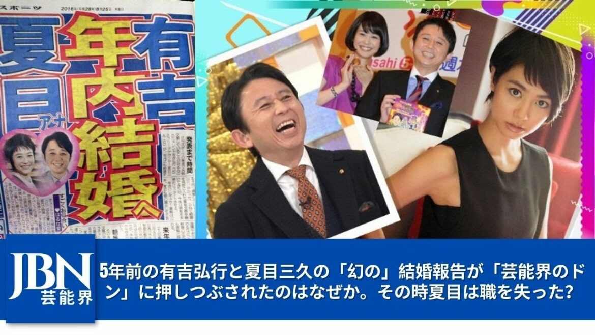 【芸能界のホットニュース24時】夏目三久の結婚を「芸能界のドン」が許した理由　前回は報道をもみ消し
