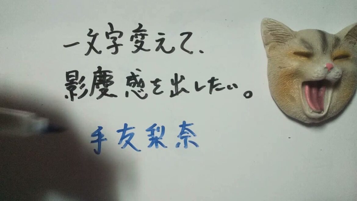 【大喜利】お題・平手友梨奈。一文字変えて、影慶感を出したい。 #shorts