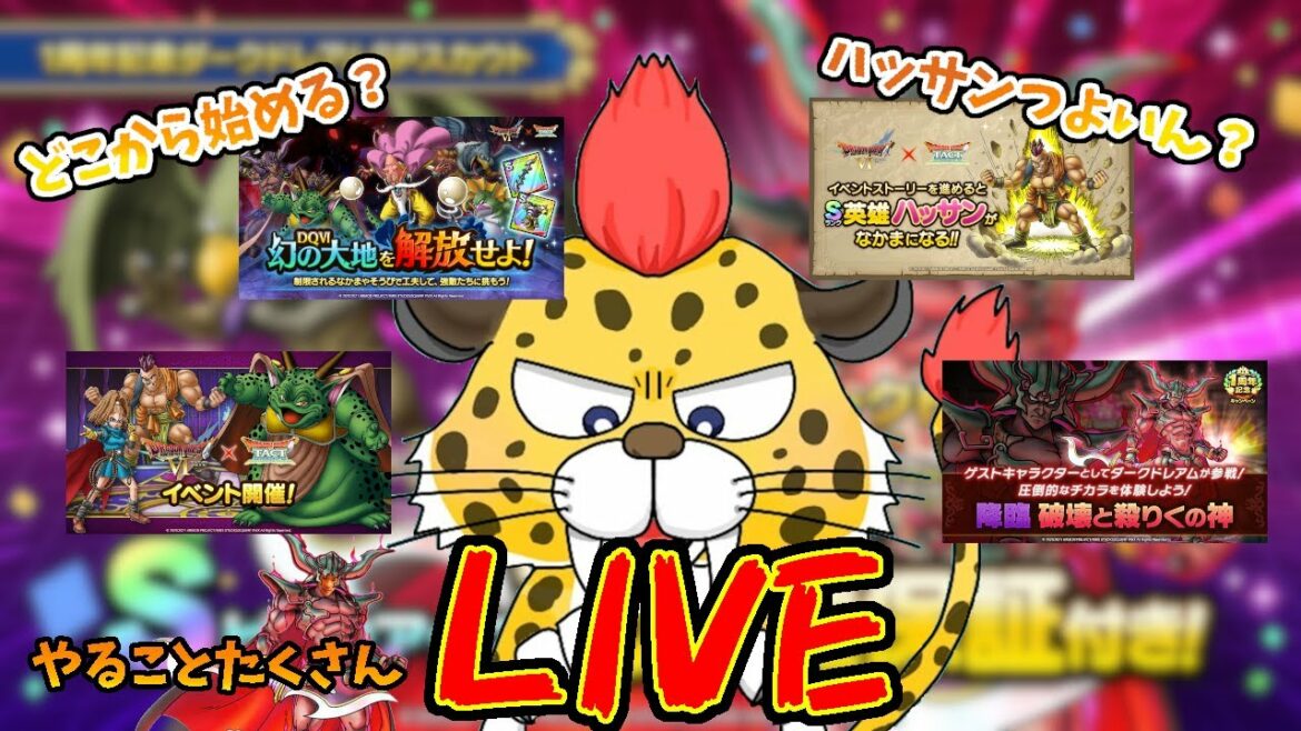１周年おめでとう雑談LIVE！明日の変更点なども！【ドラクエタクト】