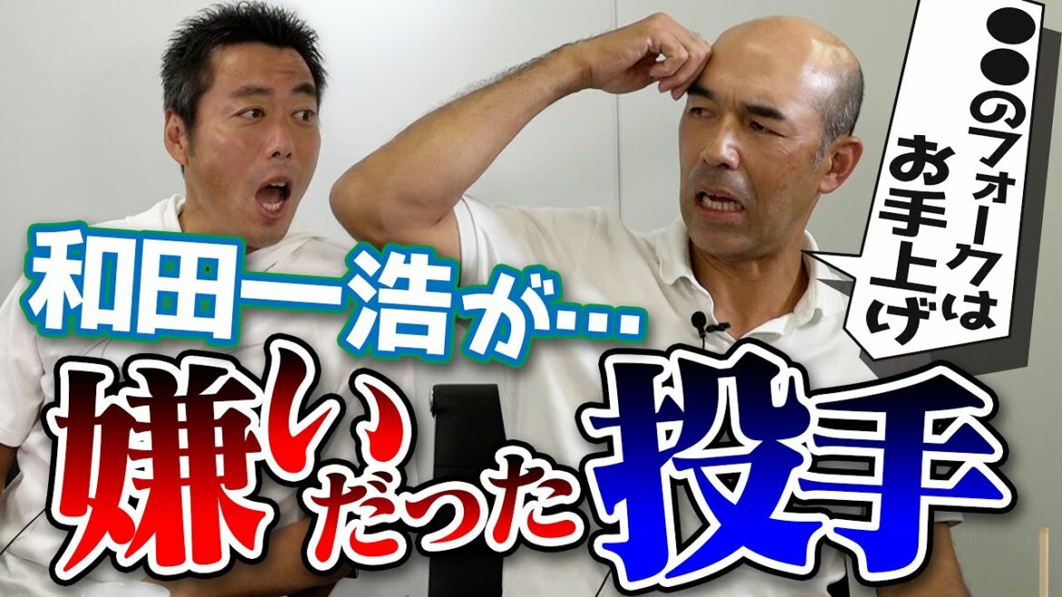 【MLBに行く前の○○はお手上げ】2000安打・和田一浩が嫌いだった投手【落合監督が絶賛した投手はポーカーフェイスのあの男】【逆に得意だったのは○○投げ投手】【仏の勉さんSP 2/6】【オールスター】
