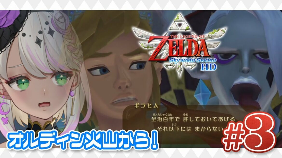 【#3 ゼルダの伝説 スカイウォードソードHD】大空と大地を駆けてゆきます!!!【新人Vtuber】
