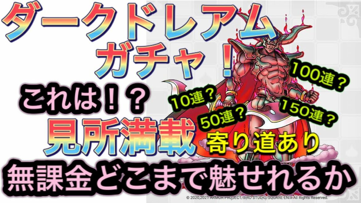 【ドラクエタクト】１周年！ダークドレアムガチャ！！いったい何連？どれだけ引く！？おもしろい展開に！？みなさん当てましょ！！