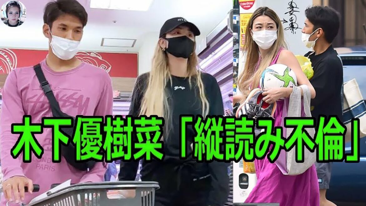 木下優樹菜「縦読み不倫」からＪリーガー熱愛に見る再婚の可能性