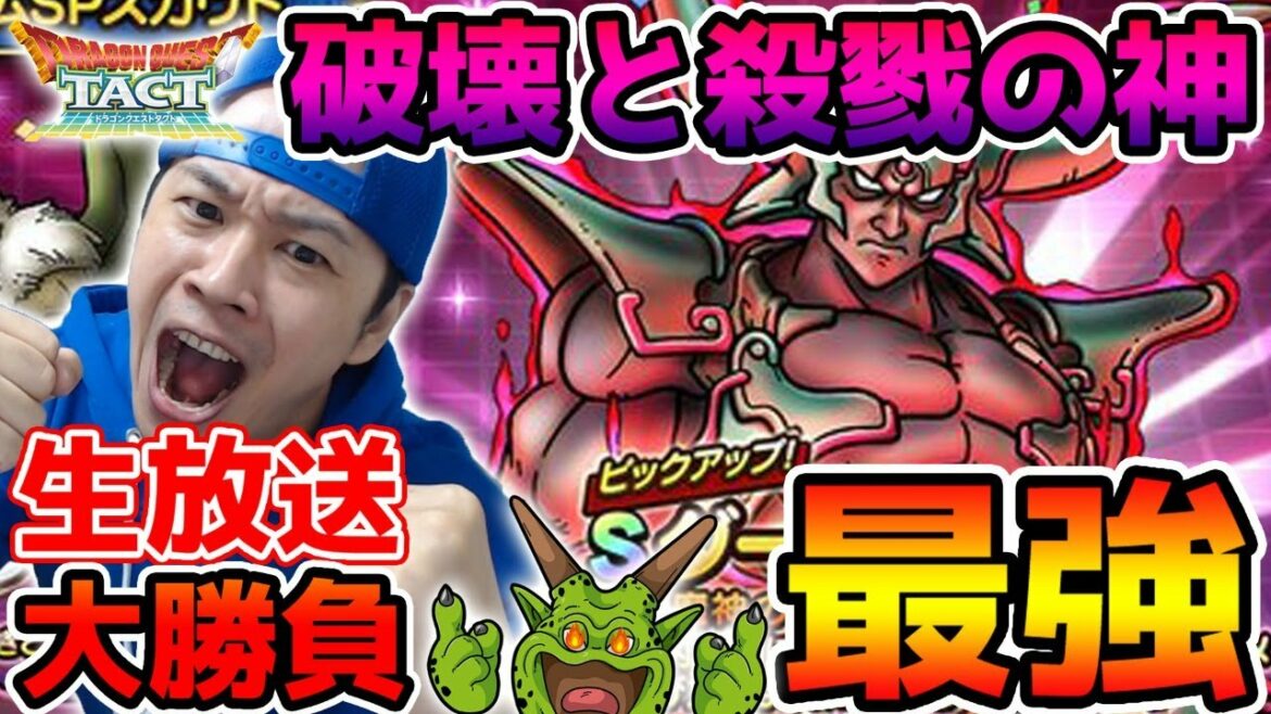 【ドラクエタクト】アニバ初日ぶっ壊れダークドレアム大勝負いくぞ~!!!!!【DQT】 【ドラクエタクト】アニバ初日ぶっ壊れダークドレアム大勝負いくぞ~!!!!!【DQT】