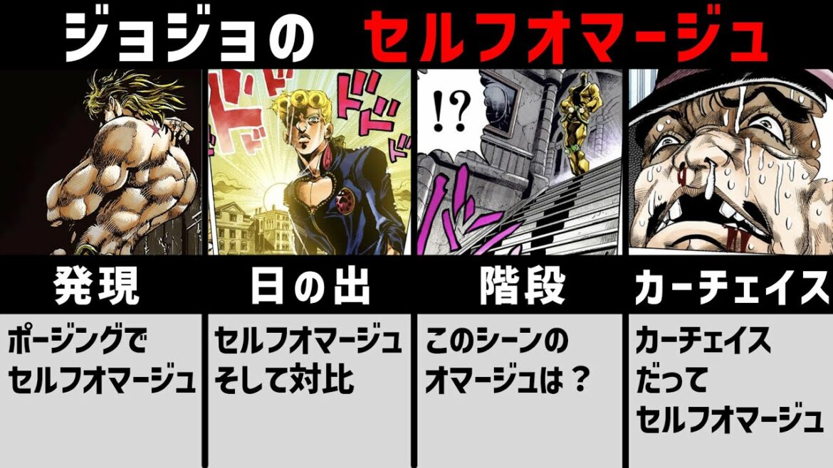 【ジョジョ】階段シーンだけじゃなかった！JOJOのセルフオマージュ特集