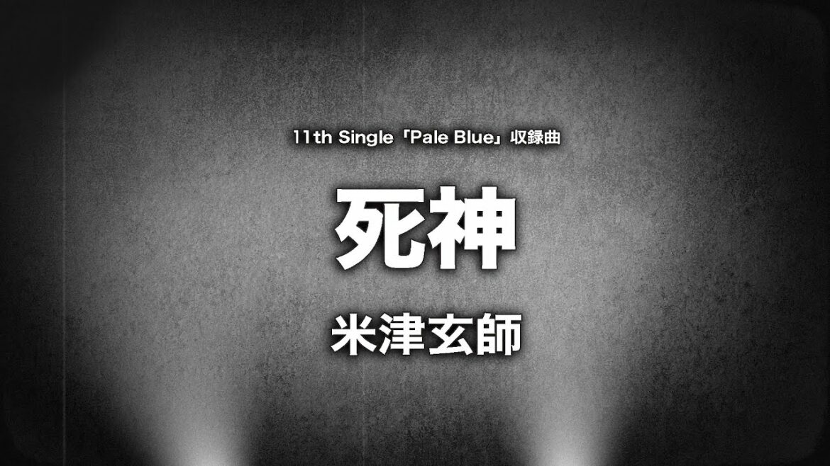 米津玄師 - 死神 (Cover by 藤末樹 / 歌：HARAKEN)【フル/字幕/歌詞付】
