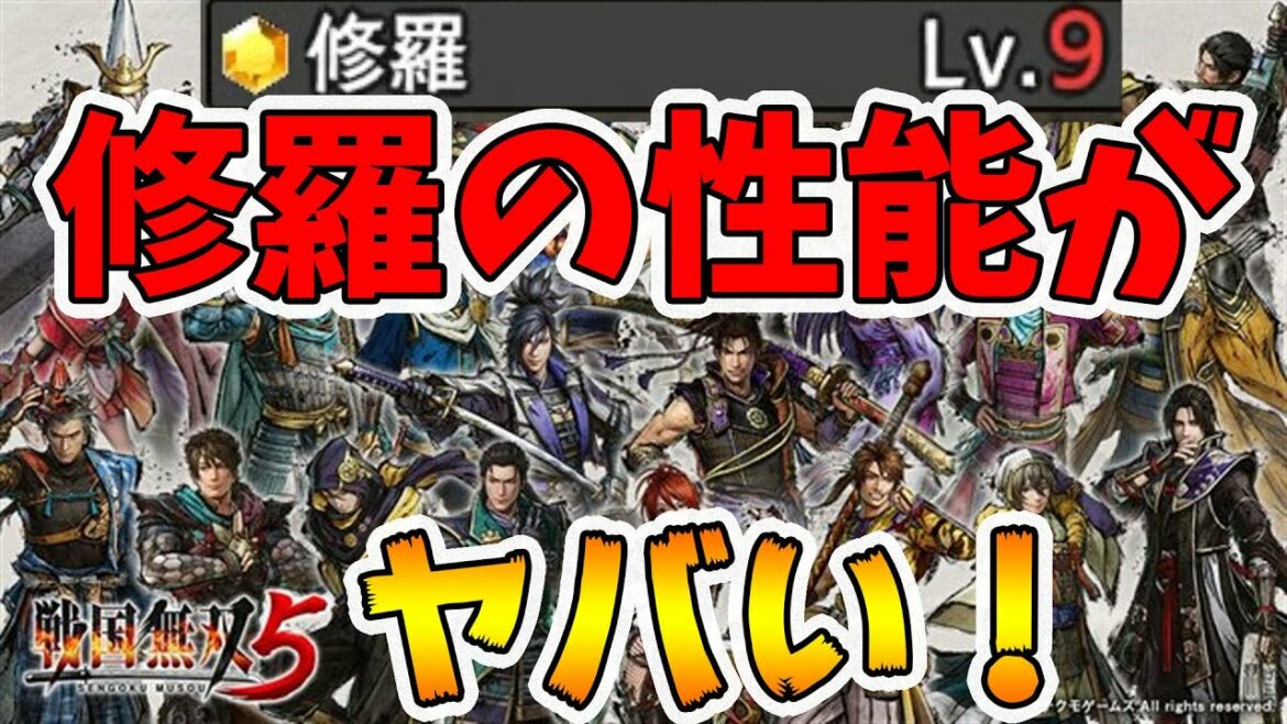 【戦国無双5】最強の技能は修羅！？検証してハッキリさせます！【naotin】
