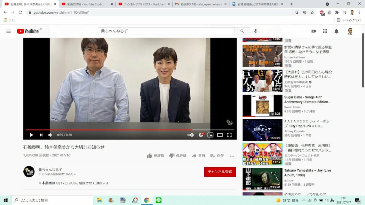 石橋貴明さんと鈴木保奈美さん離婚。2121年7月17日9:00に動画削除、チャンネルを見てみました。