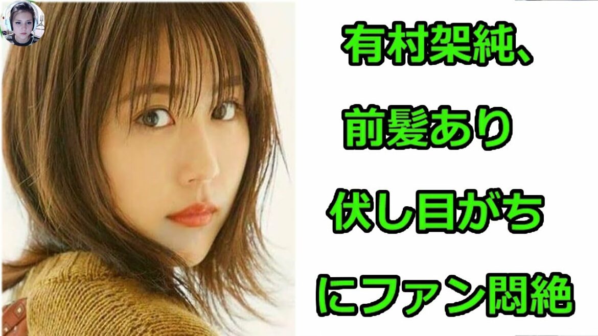 有村架純、ドキッとする「前髪あり&伏し目がち」な横顔ショットにファン悶絶…「前髪かわいいい」「優勝」! 有村架純、ドキッとする「前髪あり&伏し目がち」な横顔ショットにファン悶絶…「前髪かわいいい」「優勝」!